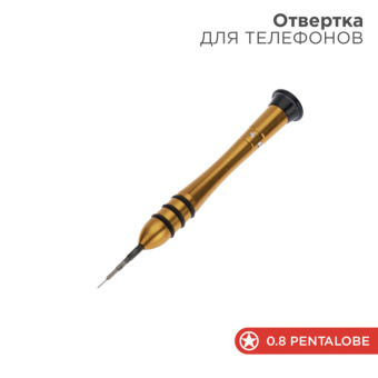 1Инструмент ручной отвертка для телефонов pentalobe 0.8 (звездочка) | 12-4766 | rexant выгодная цена