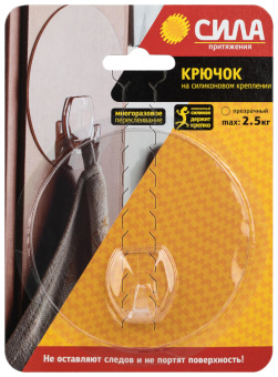 1Хозтовары крючок на силикон. крепл. 10 o, прозрачн., до 2,5 кг. [sh10-r1tr-24] (24/288/2304) | б0002455 | сила выгодная цена