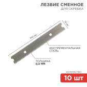 Инструмент ручной лезвия сменные для скребка 14х100х0,4 мм 10 шт. | 12-4969 | rexant выгодная цена
