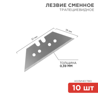 1Инструмент ручной трапециевидные лезвия 19 мм 10 шт. | 12-4914 | rexant выгодная цена