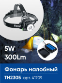 Фонари фонарь налобный светодиодный аккумуляторный 5w, ip44, пластик/алюминий, th2305 | 41709 | feron выгодная цена