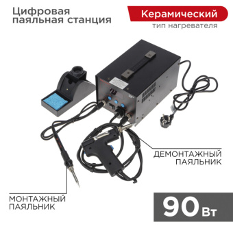 1Паяльное оборудование паяльная станция (паяльник + демонт. паяльник), модель r048, цифровая, 200-480°c, led дисплей | 12-0735 | rexant выгодная цена