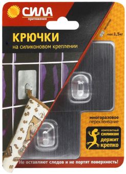 1Хозтовары крючки на силикон. крепл. 6.8х6.8, серебро, до 1,5 кг, 2 шт. [sh68-s2s-24] (24/288/2304) | б0002522 | сила выгодная цена