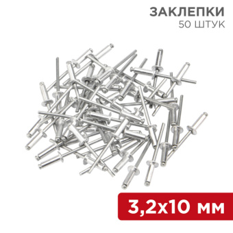 1Инструмент ручной заклепки , 3,2x10 мм, 50 шт. | 12-5343 | rexant выгодная цена