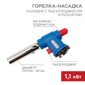 Паяльное оборудование газовая горелка-насадка gt-33 360? с пьезоподжигом | 12-0033 | rexant выгодная цена
