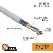 Кабель витая пара (UTP, FTP) кабель витая пара light ftp 4pr 26awg, cca, cat5, бухта 305 м | 01-0148-3 | proconnect выгодная цена