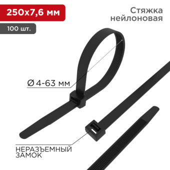 1Изделия для монтажа и опрессовки кабеля хомут-стяжка кабельная нейлоновая 250 x7,6 мм, черная, упаковка 100 шт. | 07-0253 | rexant выгодная цена