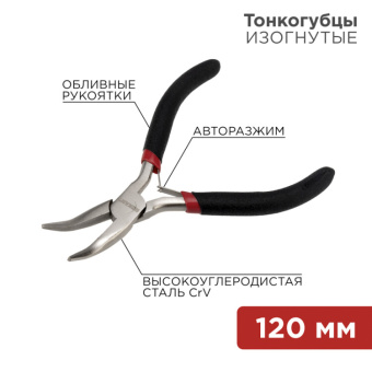 1Инструмент ручной тонкогубцы изогнутые мини 120 мм никелированные, авторазжим, обливные рукоятки | 12-4603 | rexant выгодная цена