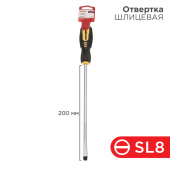 Инструмент ручной отвертка шлицевая sl 8х250 мм, двухкомпонентная рукоятка | 12-6434 | rexant выгодная цена