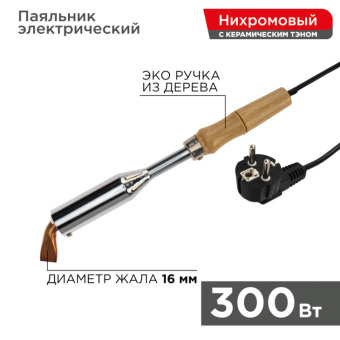 1Паяльное оборудование паяльник пд 220 в 300 вт деревянная ручка | 12-0213 | rexant выгодная цена