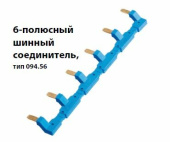 Реле 6-полюсный шинный соединитель для розеток 94.54; синий | 09456 | finder выгодная цена