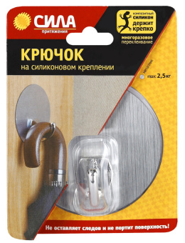 1Хозтовары крючок хром. на силикон. крепл. 10 o, серебро, до 2,5 кг. спец [ssh10-r1s-12] (12/144/1728) | б0002532 | сила выгодная цена