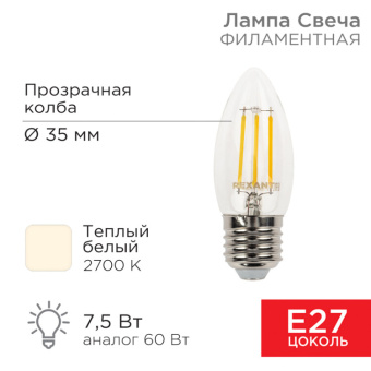 1Лампы (источники света) лампа филаментная свеча cn35 7.5 вт 600 лм 2700k e27 прозрачная колба | 604-085 | rexant выгодная цена
