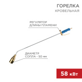 Паяльное оборудование горелка кровельная гв-1000р | 11-0991 | rexant выгодная цена