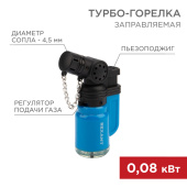 Паяльное оборудование зажигалка турбо gt-10 заправляемая | 12-0010 | rexant выгодная цена