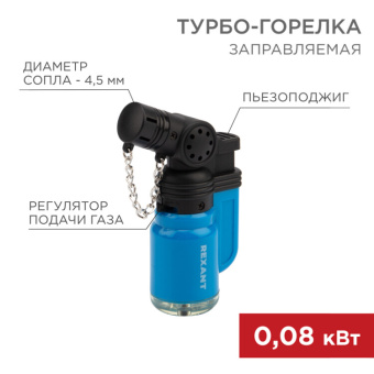 1Паяльное оборудование зажигалка турбо gt-10 заправляемая | 12-0010 | rexant выгодная цена
