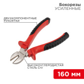 Инструмент ручной бокорезы 160 мм никелированные, двухкомпонентные рукоятки | 12-4614 | rexant выгодная цена