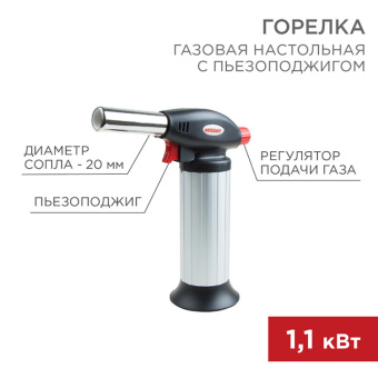 1Паяльное оборудование газовая горелка настольная gt-25 с пьезоподжигом | 12-0025 | rexant выгодная цена