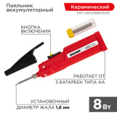 Паяльное оборудование паяльник мини (питание 3 батарейки aa) 4.5v/8 вт (zd-20d) | 12-0181 | rexant выгодная цена