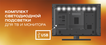 1Ленты светодиодные комплект ленты светодиод. pls-tv-usb 0.9м wh 5050/30 ip65 black pcb | 2853424 | jazzway выгодная цена