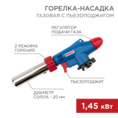 Паяльное оборудование газовая горелка-насадка gt-31 360? с пьезоподжигом | 12-0031 | rexant выгодная цена