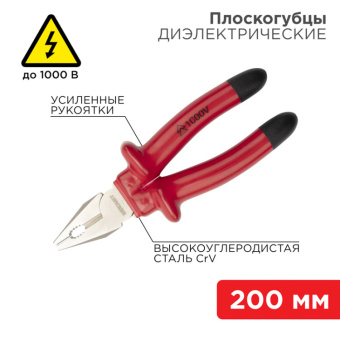 1Инструмент диэлектрический плоскогубцы комбинированные 200 мм, диэлектрические до 1000 в | 12-4613-3 | rexant выгодная цена