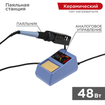 1Паяльное оборудование паяльная станция (160-500 °c) 220 v/48 вт | 12-0151 | rexant выгодная цена