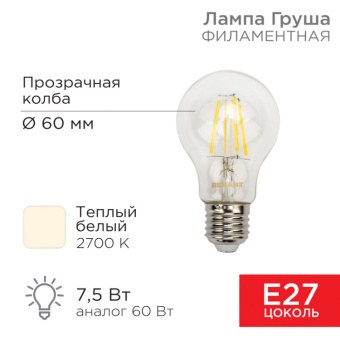 1Лампы (источники света) филаментная лампочка а60 7.5 вт 750 лм 2700 k e27 прозрачная | 604-148 | rexant выгодная цена