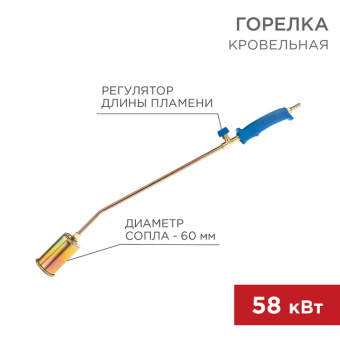 1Паяльное оборудование горелка кровельная гв-600в | 11-0972 | rexant выгодная цена
