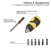 Инструмент ручной набор 8 предметов с реверсивной отверткой | 12-4779 | rexant выгодная цена