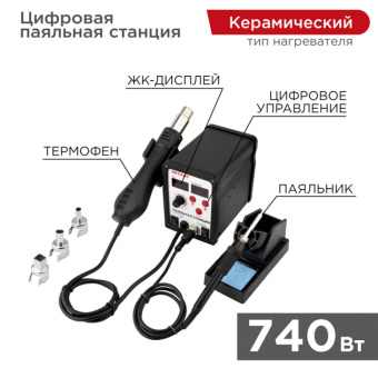 1Паяльное оборудование паяльная станция (паяльник + термофен) с цифровым дисплеем 150-500 °с (r898d) | 12-0721 | rexant выгодная цена
