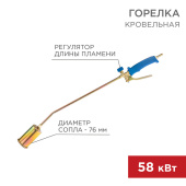 Паяльное оборудование горелка кровельная гв-700р | 11-0977 | rexant выгодная цена