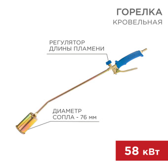 1Паяльное оборудование горелка кровельная гв-700р | 11-0977 | rexant выгодная цена