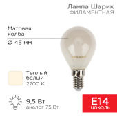 Лампы (источники света) лампа филаментная шарик gl45 9.5 вт 915 лм 2700k e14 матовая колба | 604-133 | rexant выгодная цена