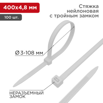 1Изделия для монтажа и опрессовки кабеля хомут-стяжкa нейлоновая с тройным замком 400x4,8 мм, белая, упаковка 100 шт. | 67-0400 | rexant выгодная цена