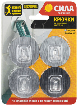 1Хозтовары крючки на силикон. крепл. 5 o, серебро, до 1 кг, 4 шт. [sh5-r4s-24] (24/288/2304) | б0002524 | сила выгодная цена