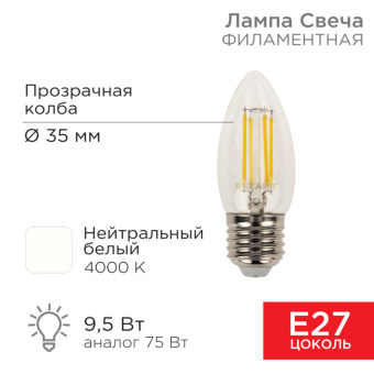 1Лампы (источники света) лампа филаментная свеча cn35 9.5 вт 950 лм 4000k e27 прозрачная колба | 604-094 | rexant выгодная цена
