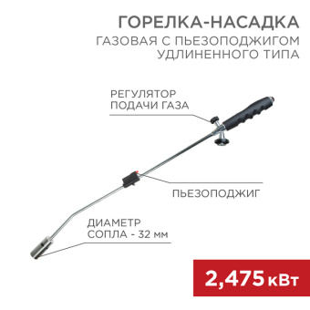 1Паяльное оборудование газовая горелка-насадка gt-22 удлиненного типа с пьезоподжигом | 12-0022 | rexant выгодная цена