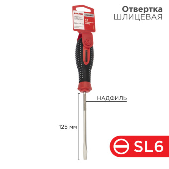 1Инструмент ручной отвертка шлицевая sl 6х125 мм, трехкомпонентная рукоятка, сталь s2 | 12-4723-1 | rexant выгодная цена