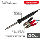 Паяльное оборудование паяльник с зажимами «крокодил» 12 в/40 вт | 12-0189 | rexant выгодная цена