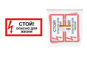Знаки электробезопасности и оградительные ленты знак "стой! опасно для жизни!" 200х100мм | sq0817-0059 | tdm выгодная цена