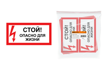 1Знаки электробезопасности и оградительные ленты знак "стой! опасно для жизни!" 200х100мм | sq0817-0059 | tdm выгодная цена