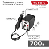 Паяльное оборудование паяльная станция (термофен) термовоздушная с цифровым дисплеем 150-500 °с (r858d) | 12-0714 | rexant выгодная цена