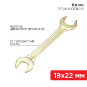 Инструмент ручной ключ рожковый 19х22 мм, желтый цинк | 12-5831-2 | rexant выгодная цена