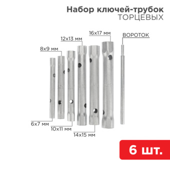 1Инструмент ручной набор ключей-трубок торцевых 8х17 мм, вороток, оцинкованные, 6 шт. | 12-5874-2 | rexant выгодная цена