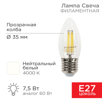 1Лампы (источники света) лампа филаментная свеча cn35 7.5 вт 600 лм 4000k e27 прозрачная колба | 604-086 | rexant выгодная цена