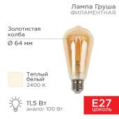 Лампы (источники света) лампа филаментная loft edison st64 11.5 вт 1380 лм 2400k e27 золотистая колба | 604-141 | rexant выгодная цена