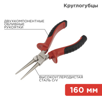 1Инструмент ручной круглогубцы 160 мм никелированные, двухкомпонентные рукоятки | 12-4623 | rexant выгодная цена