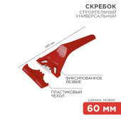 Инструмент ручной скребок с фиксированным лезвием пластик | 12-4965 | rexant выгодная цена