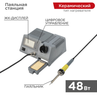 1Паяльное оборудование паяльная станция (160-450 °с) цифровой дисплей 230 v/48 вт | 12-0145 | rexant выгодная цена